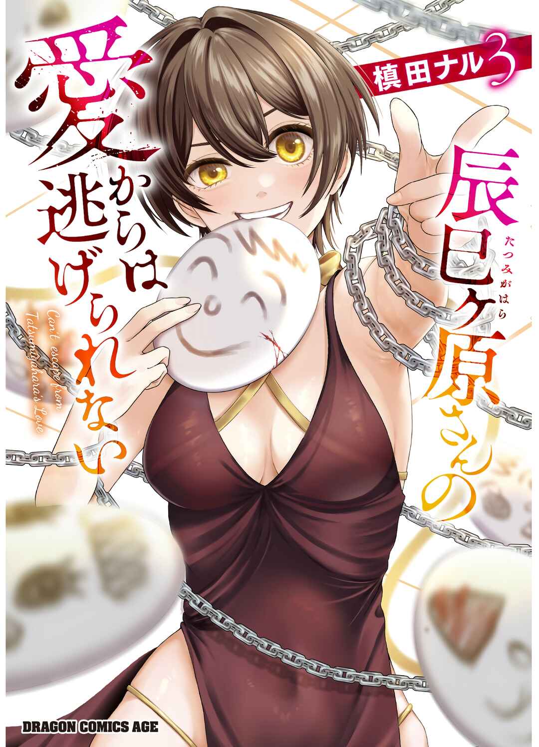 Page 2 Chapter 11 Tatsumigahara-san no Ai Kara wa Nigerarenai