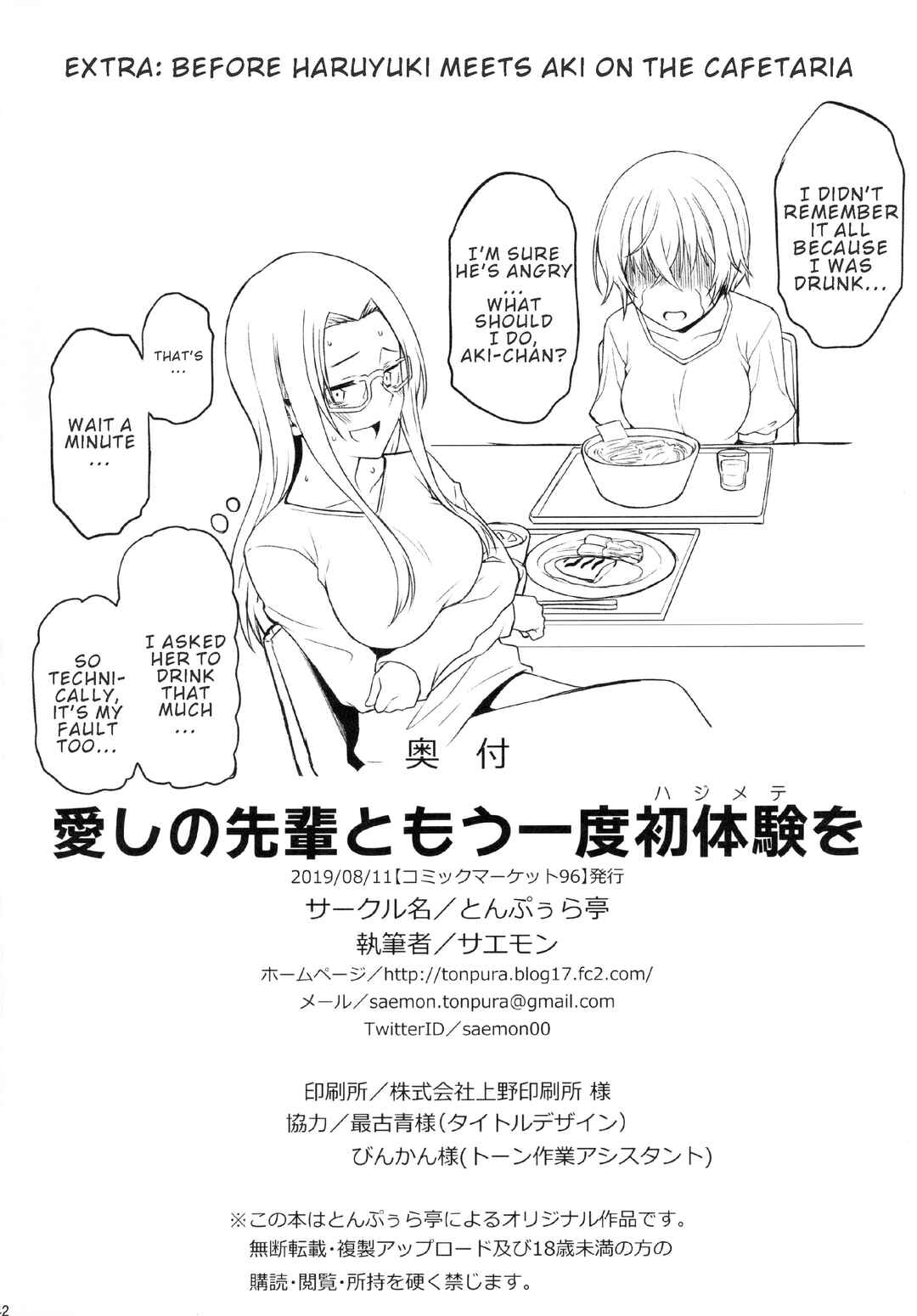 Page 41 Chapter Unknown_f954 Itoshi no Senpai to Mou Ichido Hajimete wo