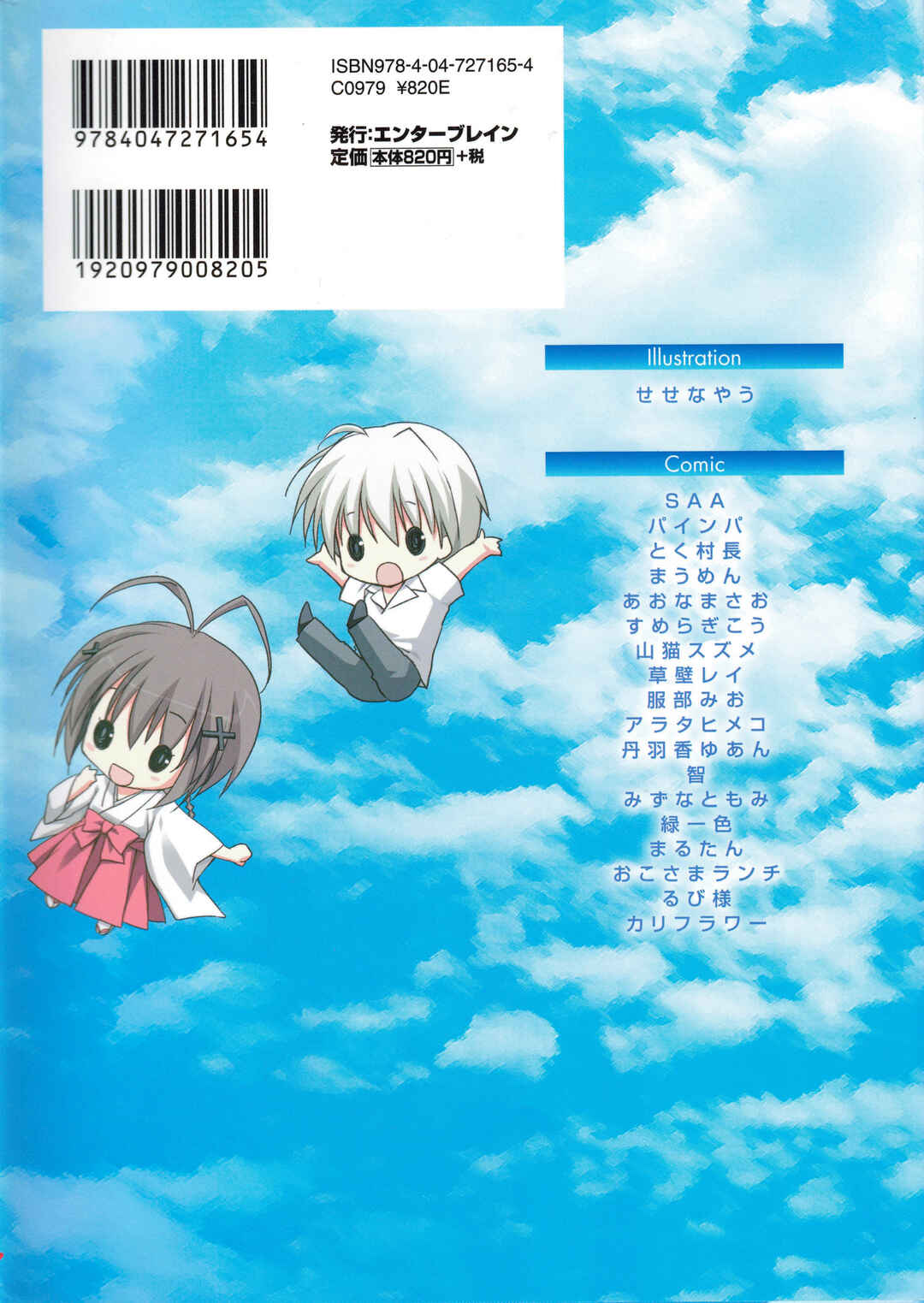 Page 14 Chapter 18 Yosuga no Sora Anthology