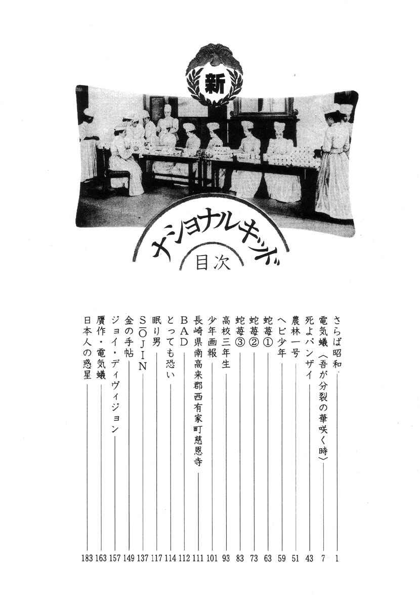 Page 2 Chapter 2 Shin National Kid