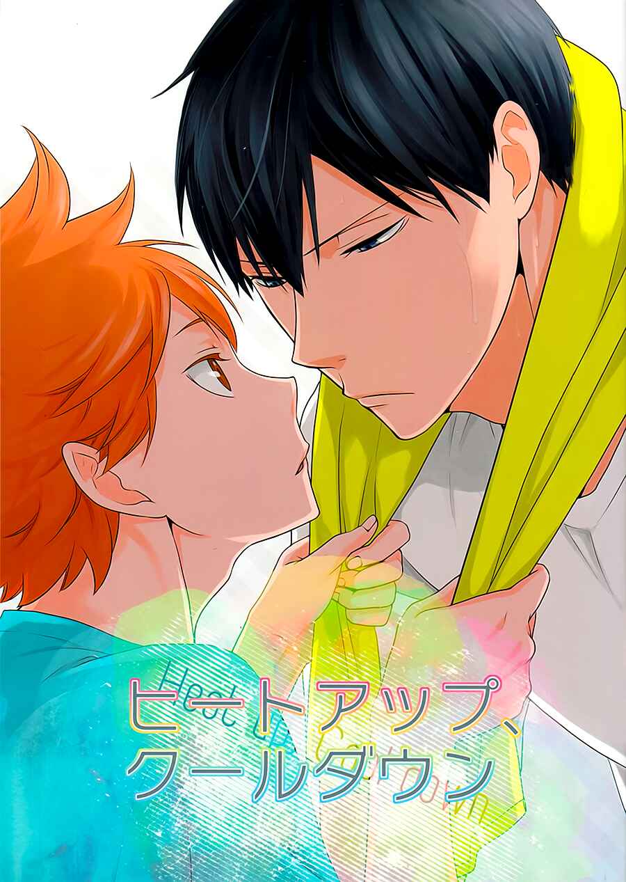 Page 1 Chapter Unknown_8506 Haikyu!! - Heat Up, Cool Down (Doujinshi)