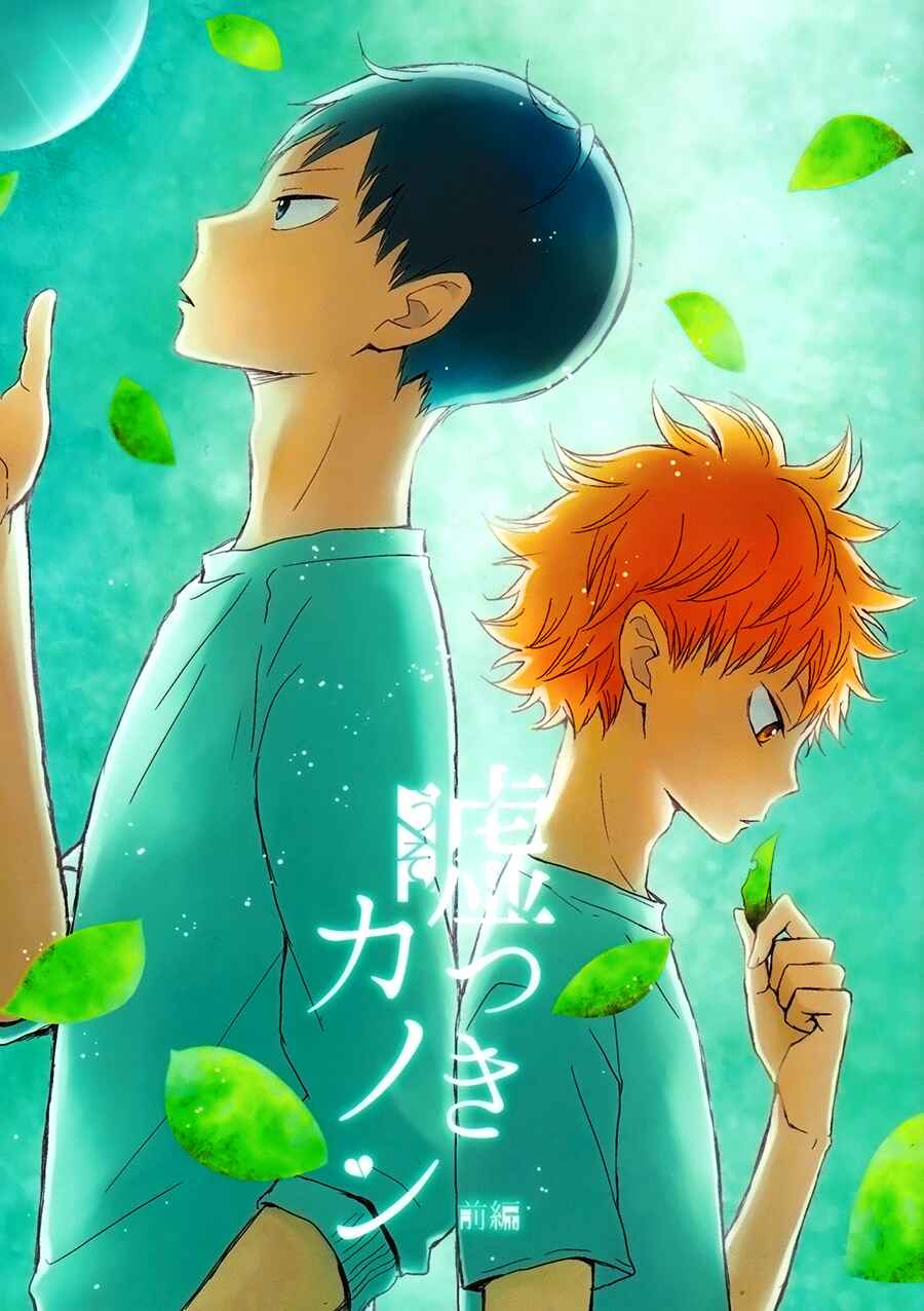 Page 1 Chapter 1 Haikyuu!! - Usotsuki Canon (Doujinshi)