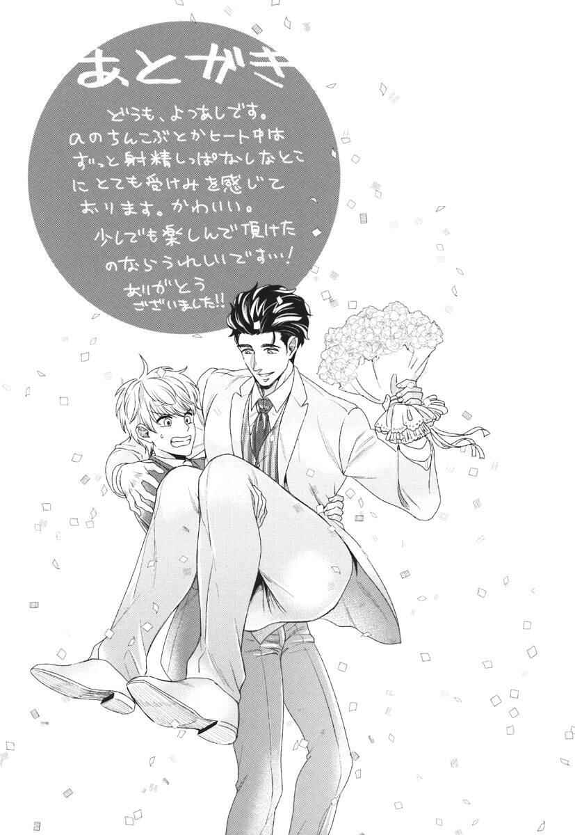Page 23 Chapter 6.5 Boku no High Spec Kareshi-sama