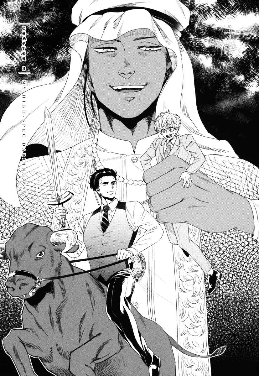 Page 2 Chapter 3 Boku no High Spec Kareshi-sama