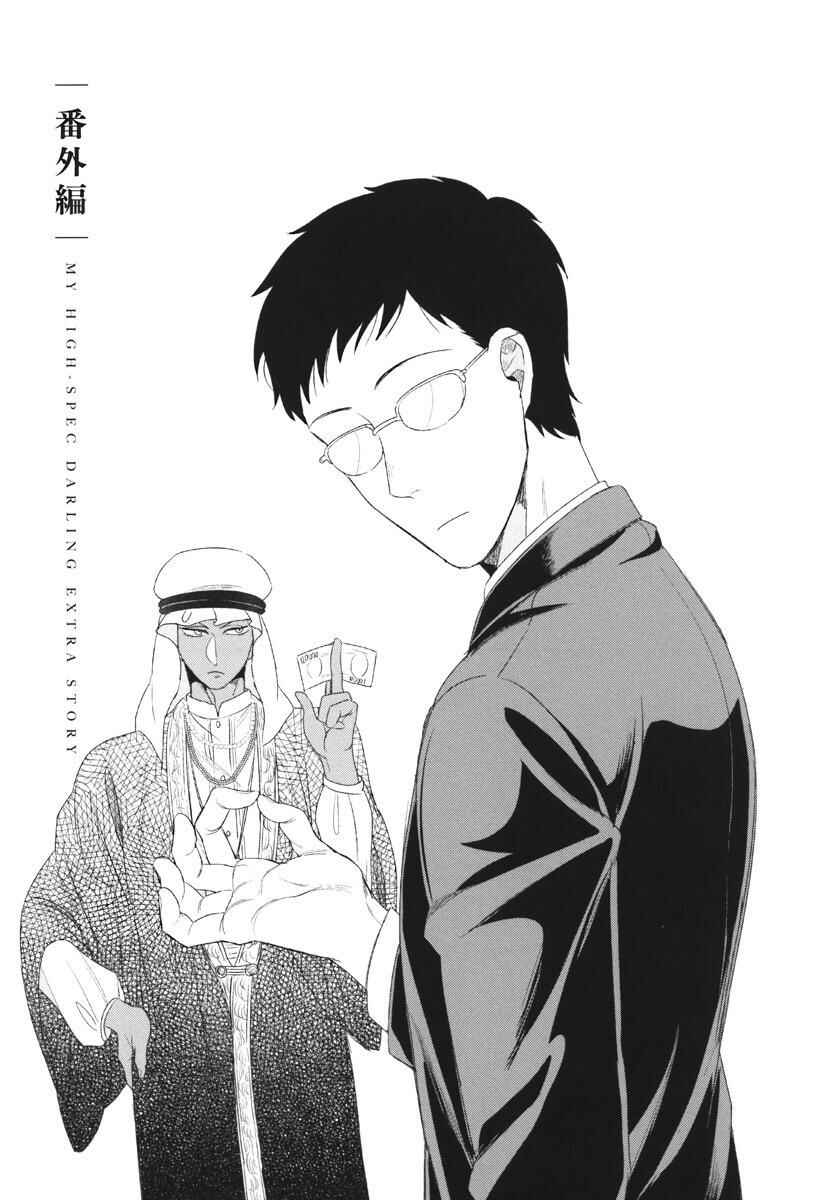Page 5 Chapter 6 Boku no High Spec Kareshi-sama