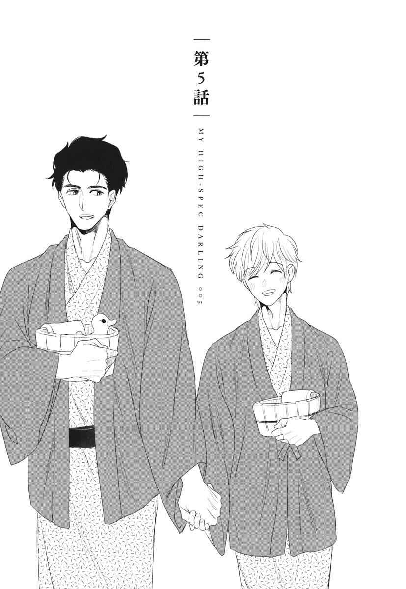 Page 2 Chapter 5 Boku no High Spec Kareshi-sama