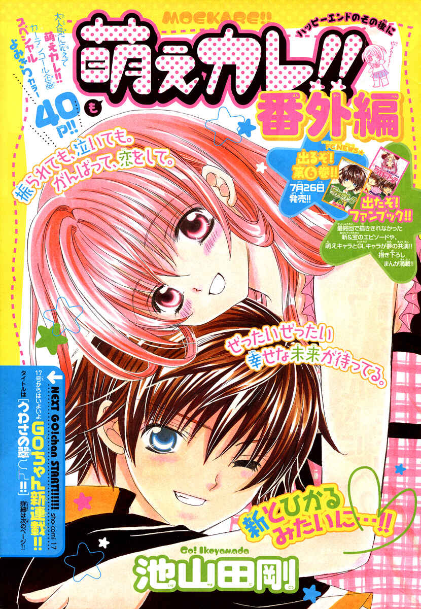 Page 1 Chapter 34.5 Moe Kare!!