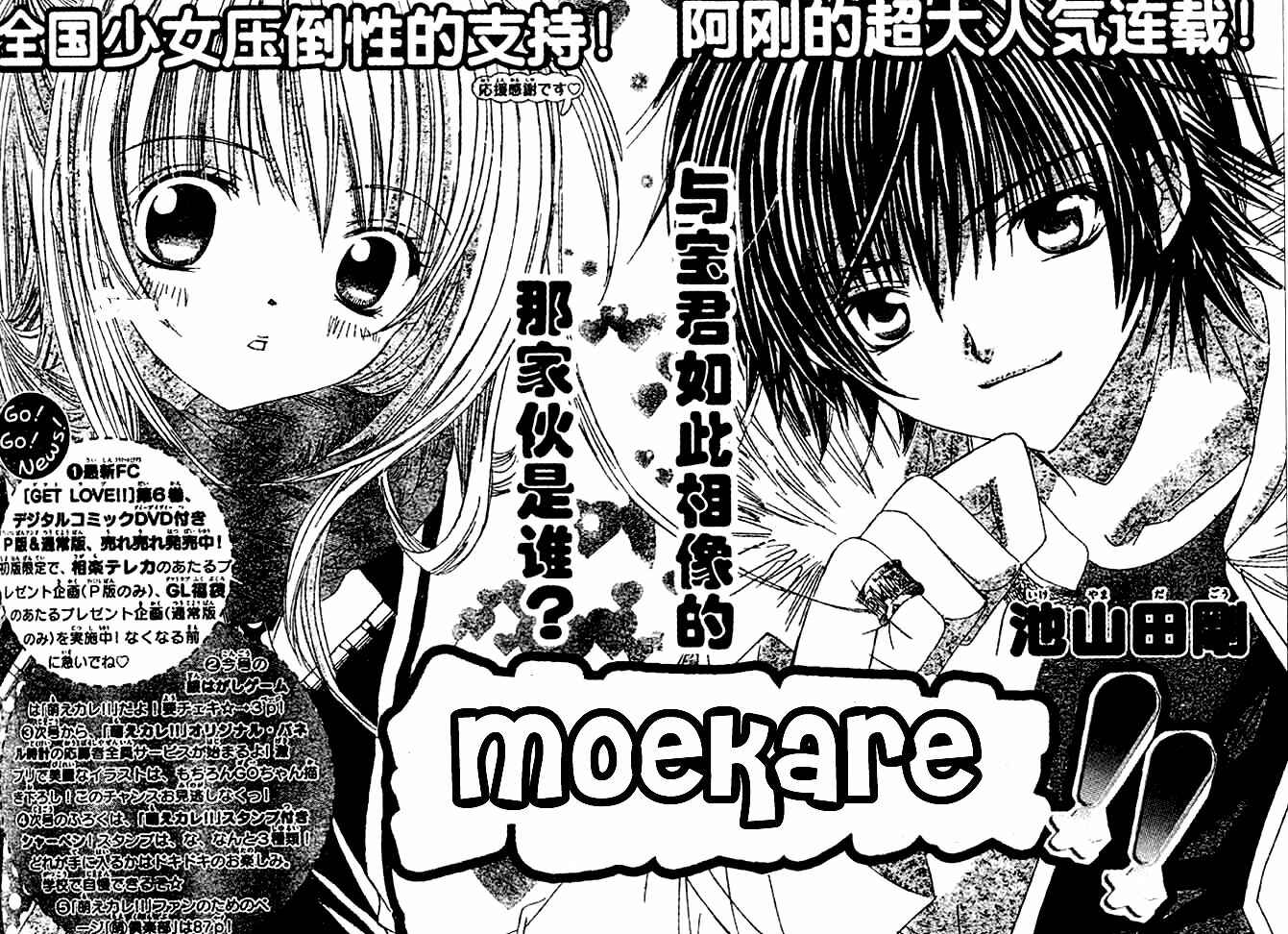 Page 2 Chapter 3 Moe Kare!!