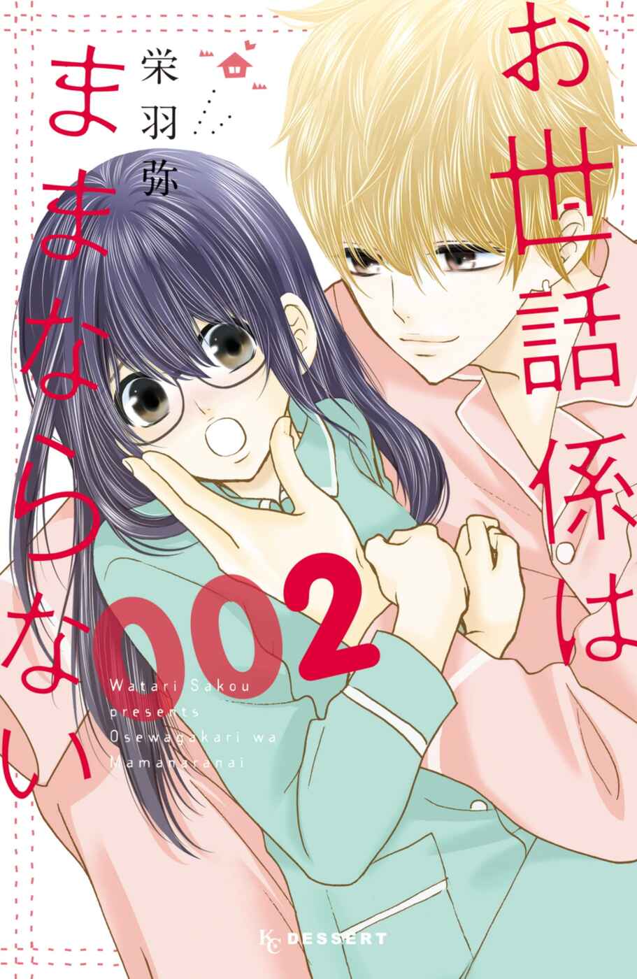 Page 2 Chapter 5 Osewagakari wa Mamanaranai