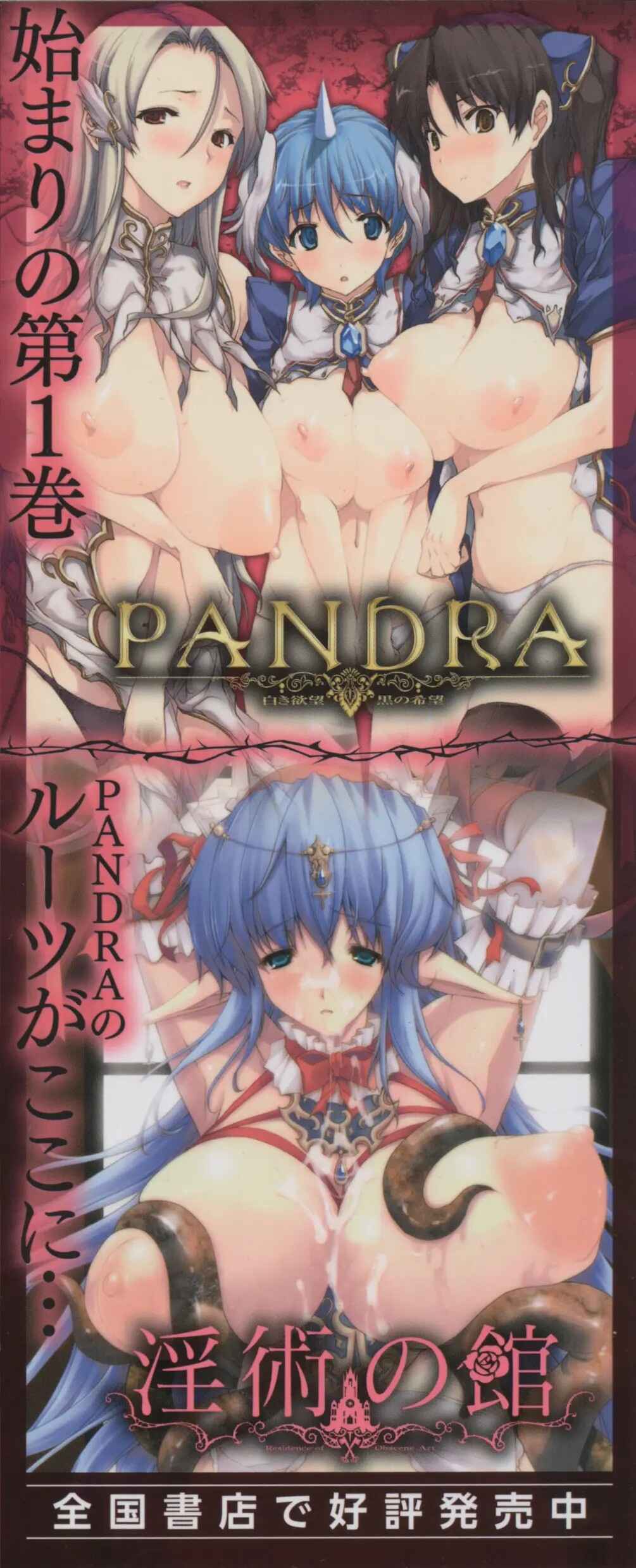 Page 4 Chapter 8 Pandra - Shiroki Yokubou Kuro no Kibou
