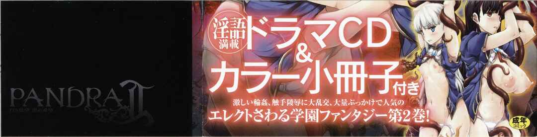 Page 5 Chapter 8 Pandra - Shiroki Yokubou Kuro no Kibou