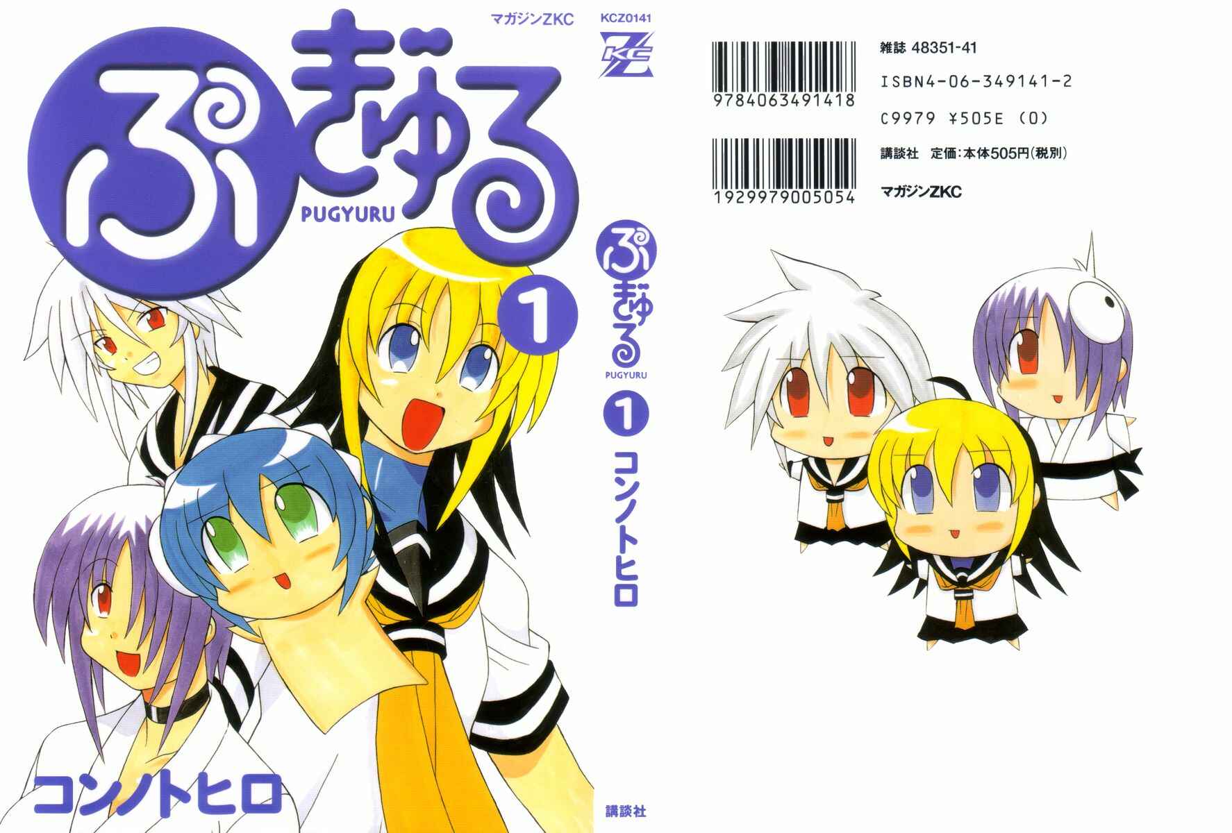 Page 1 Chapter 1 Pugyuru