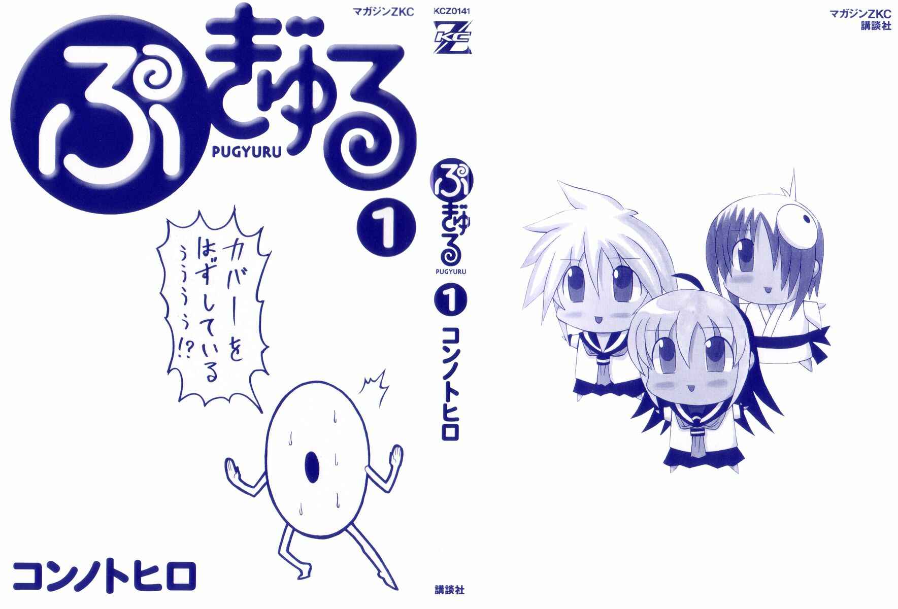 Page 4 Chapter 1 Pugyuru