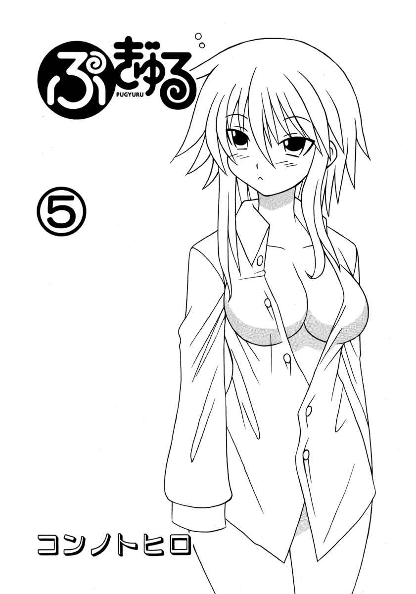 Page 3 Chapter 12 Pugyuru
