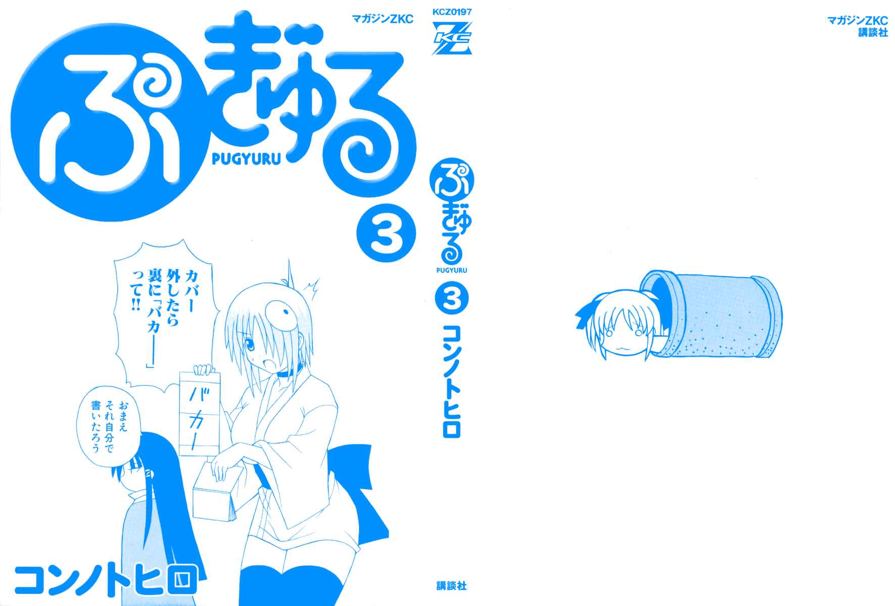 Page 2 Chapter 7 Pugyuru