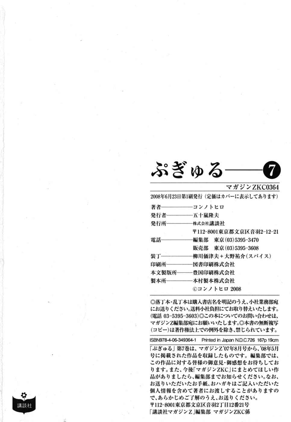 Page 85 Chapter 19 Pugyuru