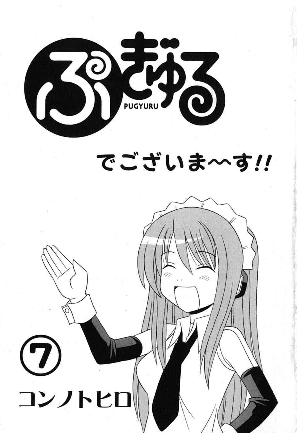 Page 4 Chapter 18 Pugyuru