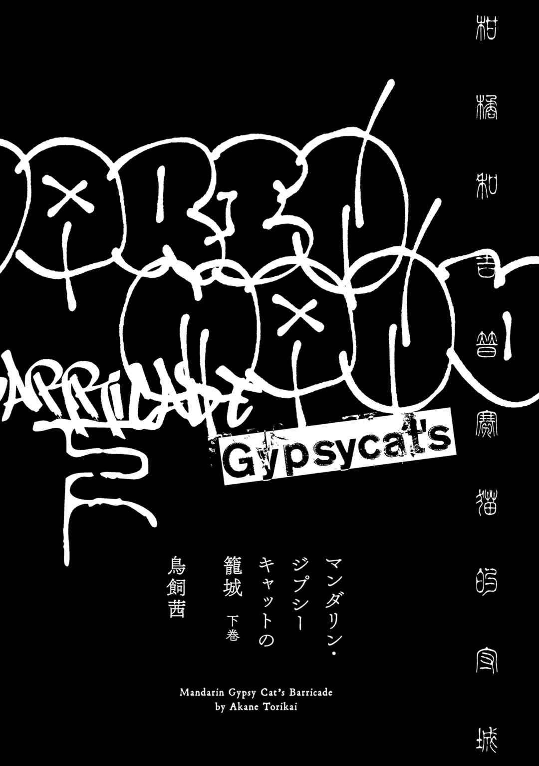 Page 3 Chapter 8 Mandarin Gypsy Cats Barricade