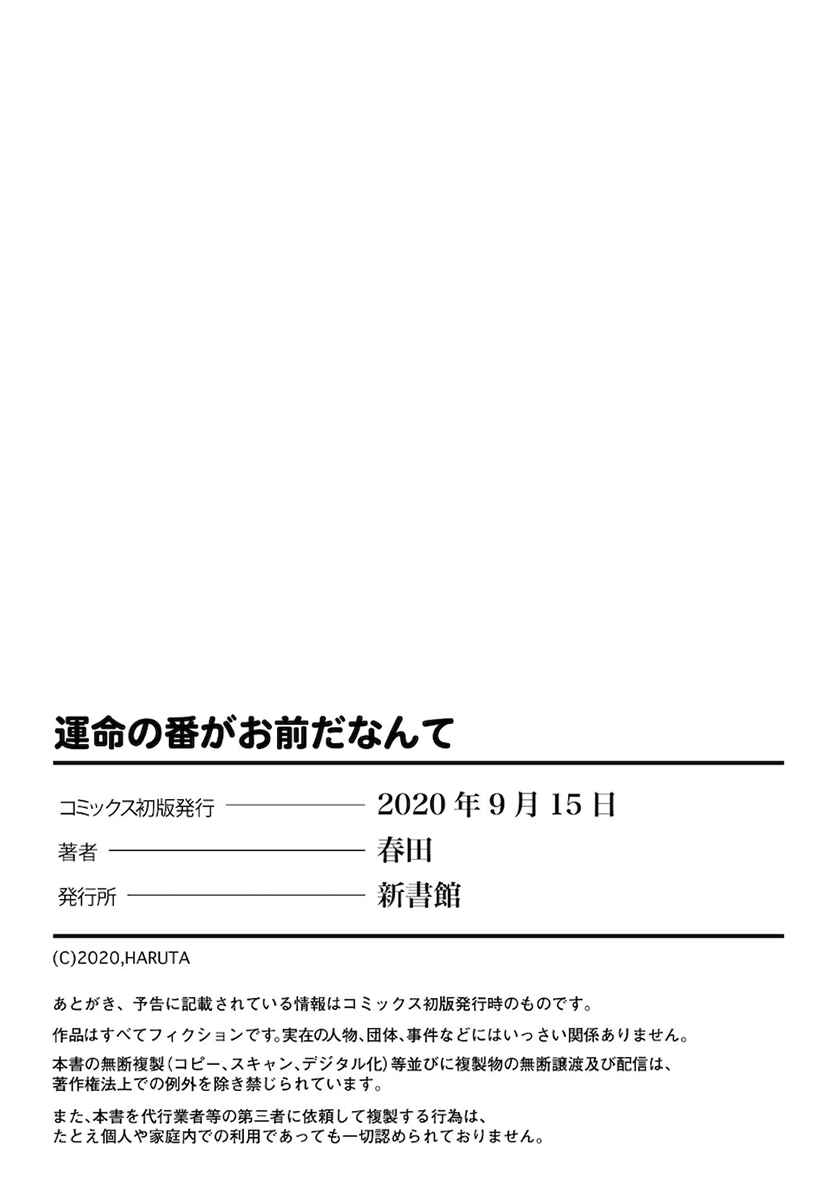 Page 28 Chapter 8.5 Unmei no Tsugai ga Omae da Nante