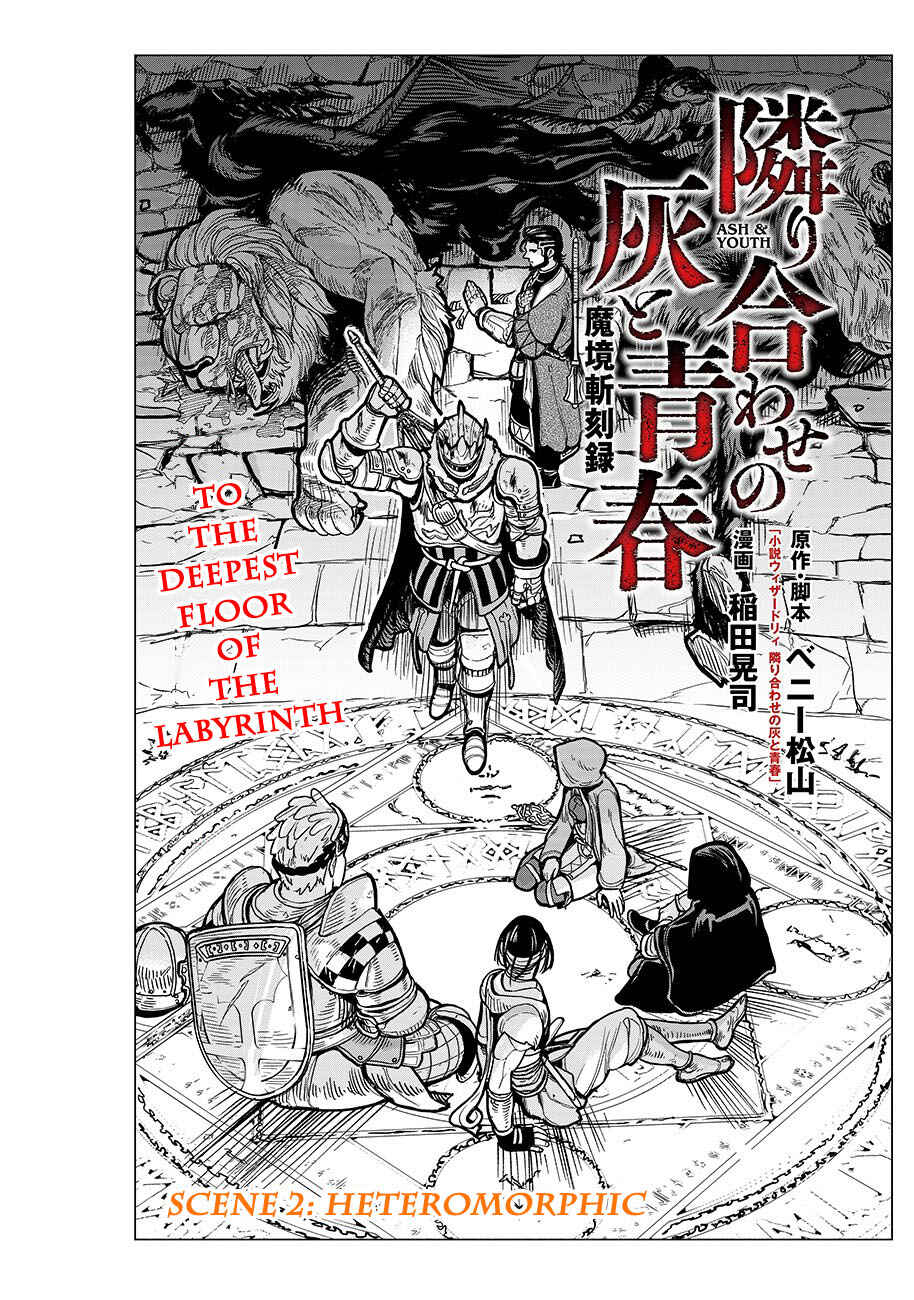 Page 3 Chapter 2 Makyou Kikoku Roku - Tonari Awase no Hai to Seishun
