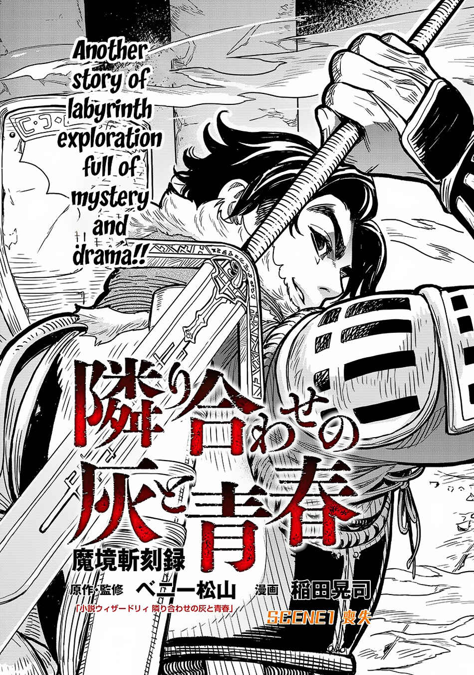 Page 18 Chapter 1 Makyou Kikoku Roku - Tonari Awase no Hai to Seishun