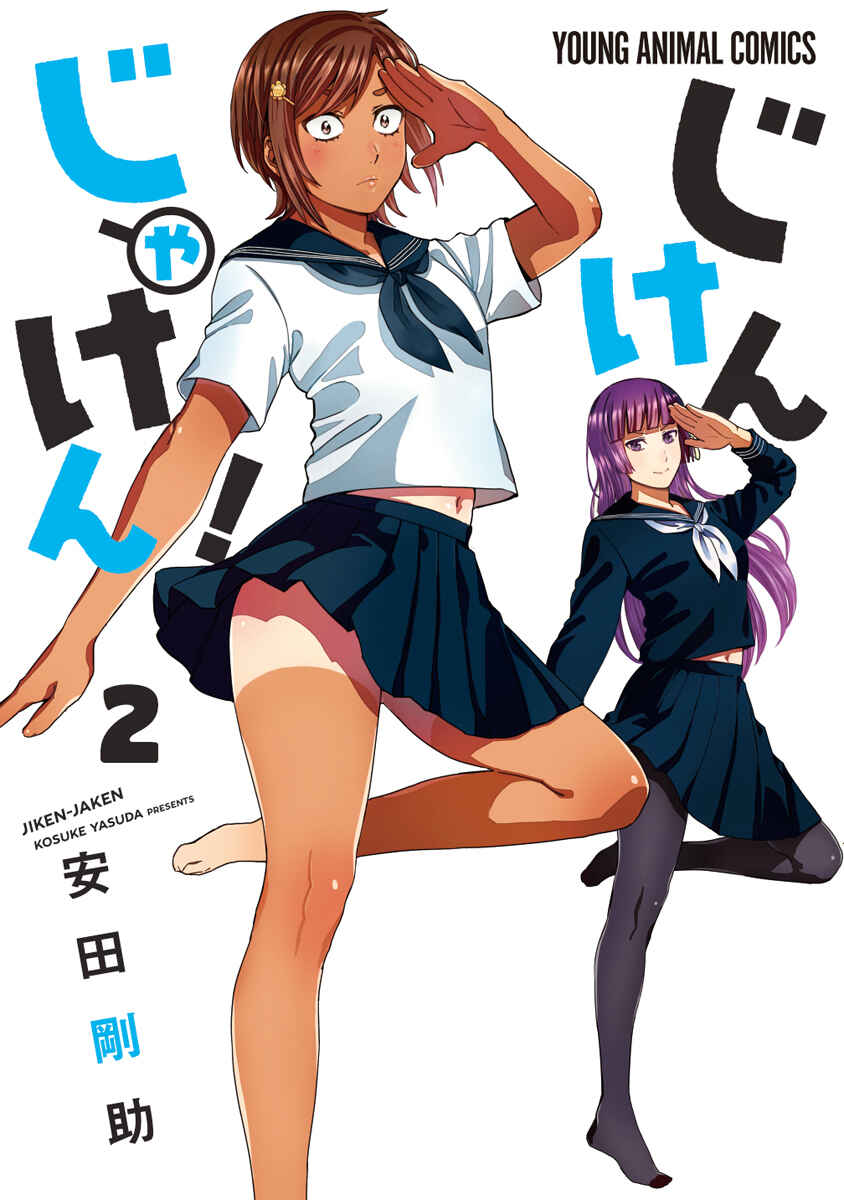 Page 1 Chapter 16 Jiken Jaken!