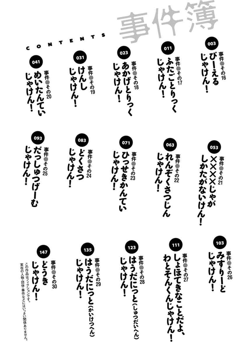 Page 3 Chapter 16 Jiken Jaken!