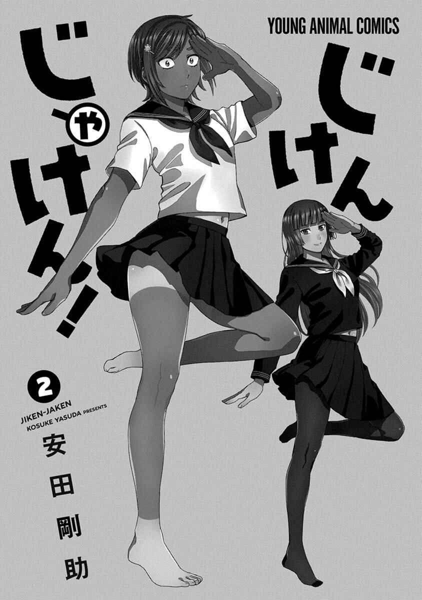 Page 4 Chapter 16 Jiken Jaken!