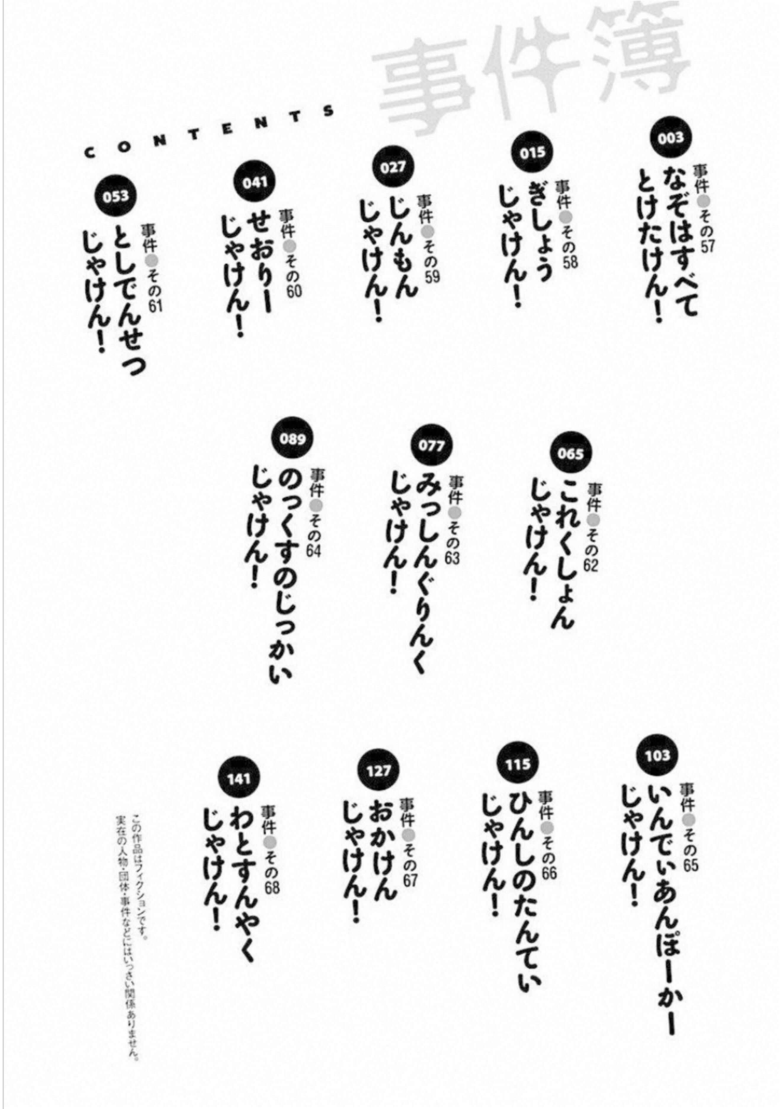 Page 4 Chapter 57 Jiken Jaken!