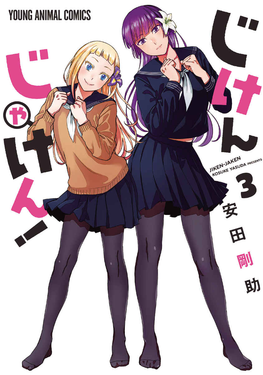 Page 1 Chapter 31 Jiken Jaken!