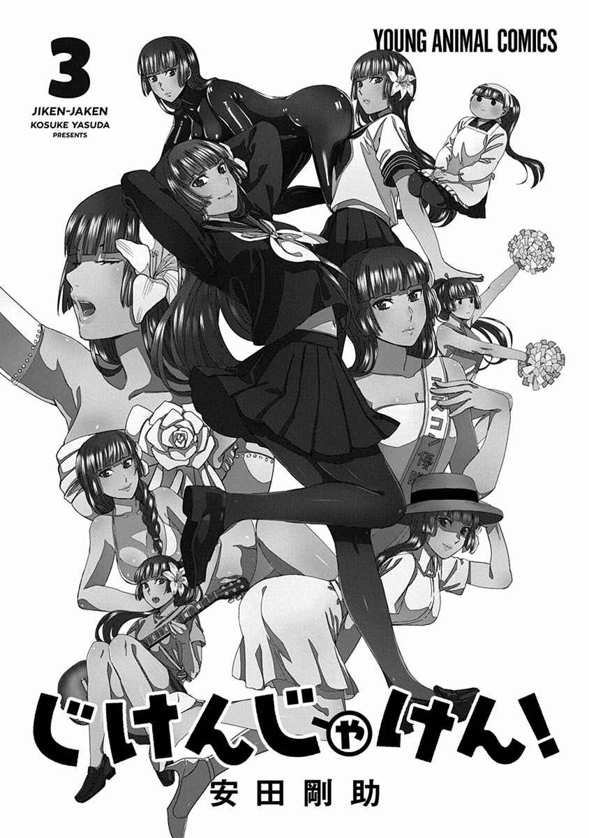 Page 3 Chapter 31 Jiken Jaken!