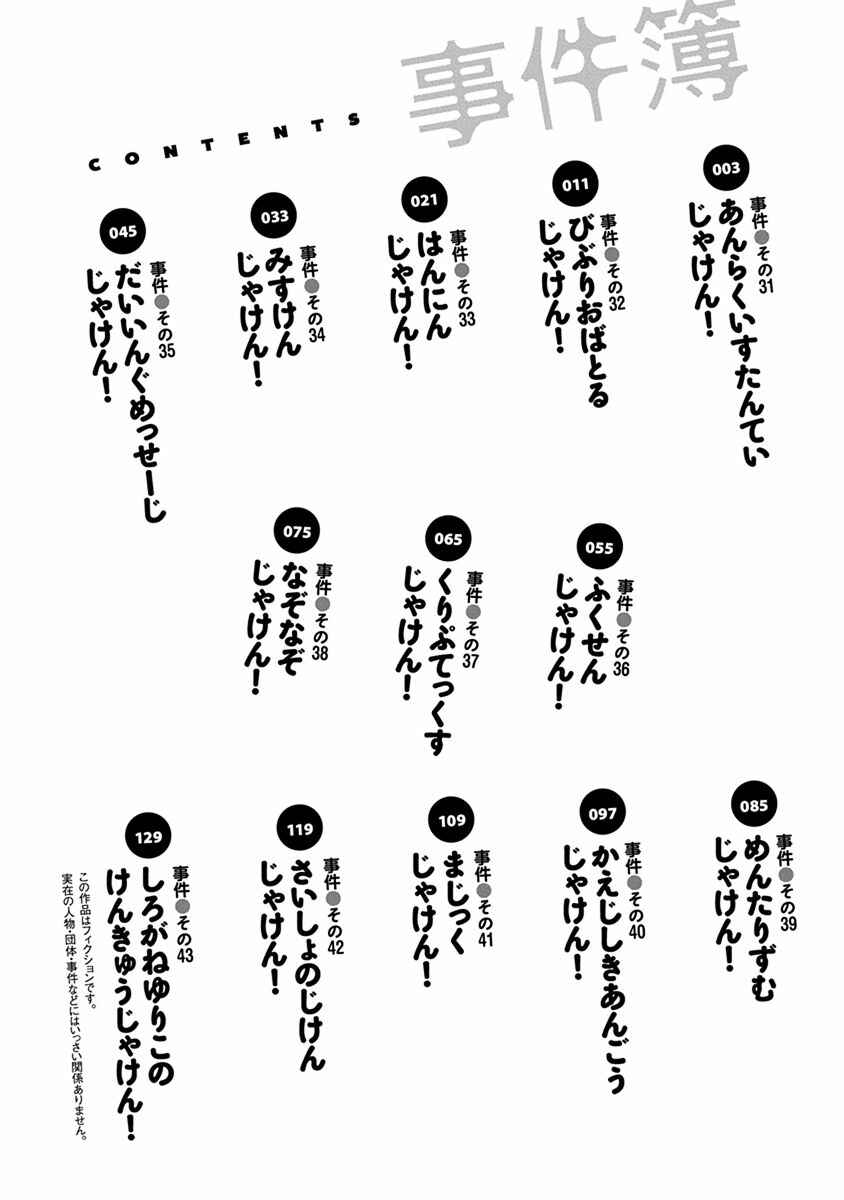 Page 4 Chapter 31 Jiken Jaken!
