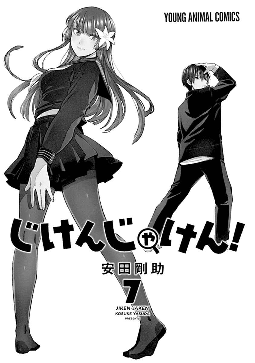 Page 3 Chapter 81 Jiken Jaken!