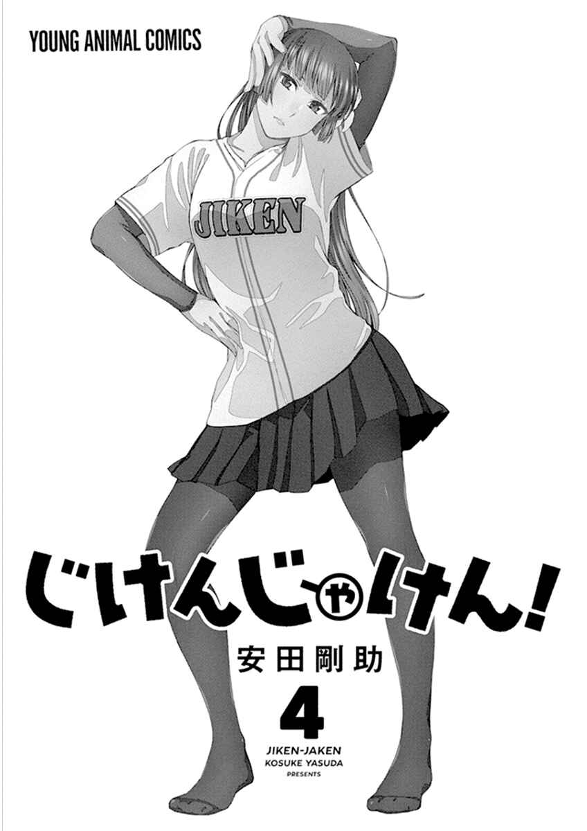 Page 3 Chapter 44 Jiken Jaken!