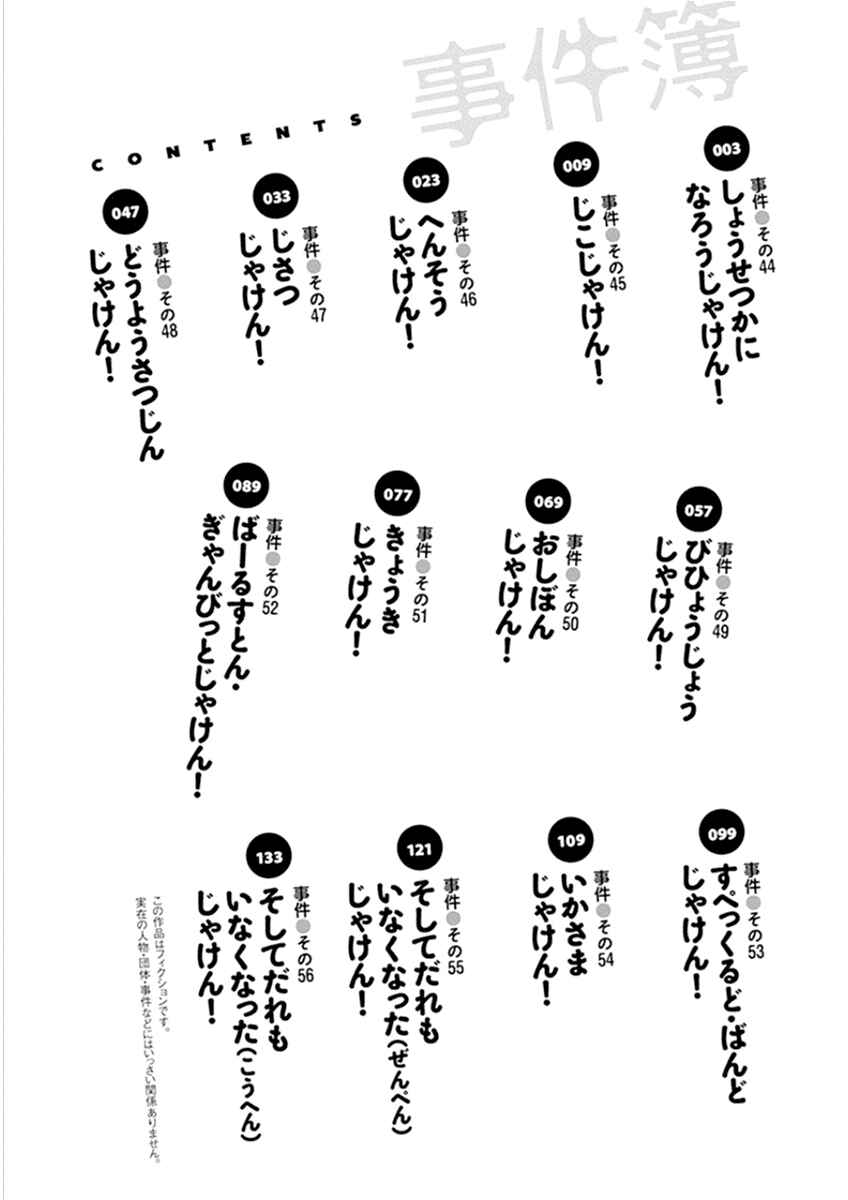 Page 4 Chapter 44 Jiken Jaken!