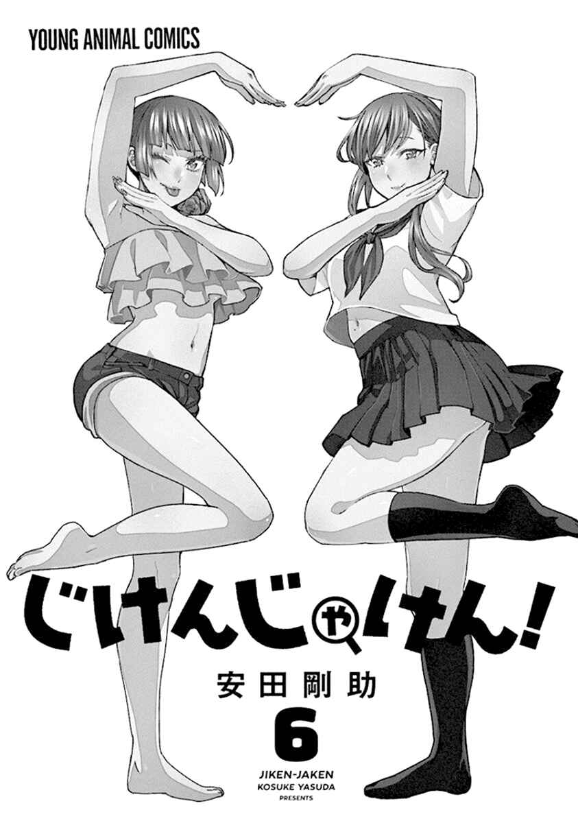 Page 3 Chapter 69 Jiken Jaken!