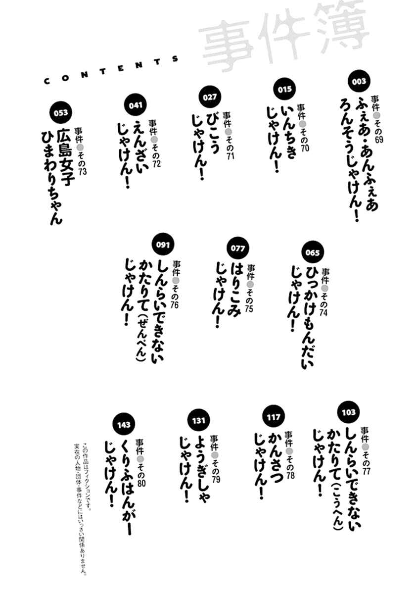 Page 4 Chapter 69 Jiken Jaken!