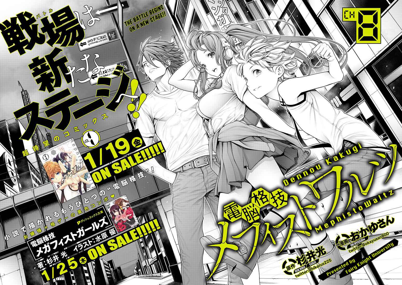 Page 2 Chapter 8 Dennou Kakugi Mephisto Waltz