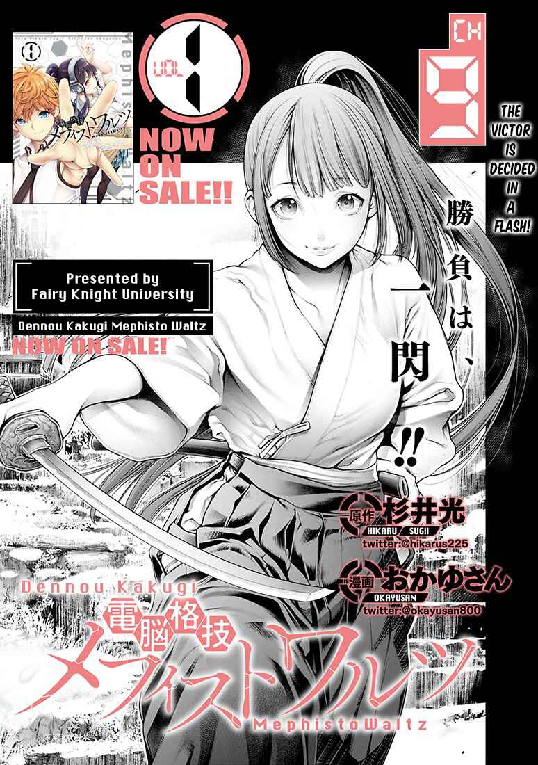 Page 1 Chapter 9 Dennou Kakugi Mephisto Waltz