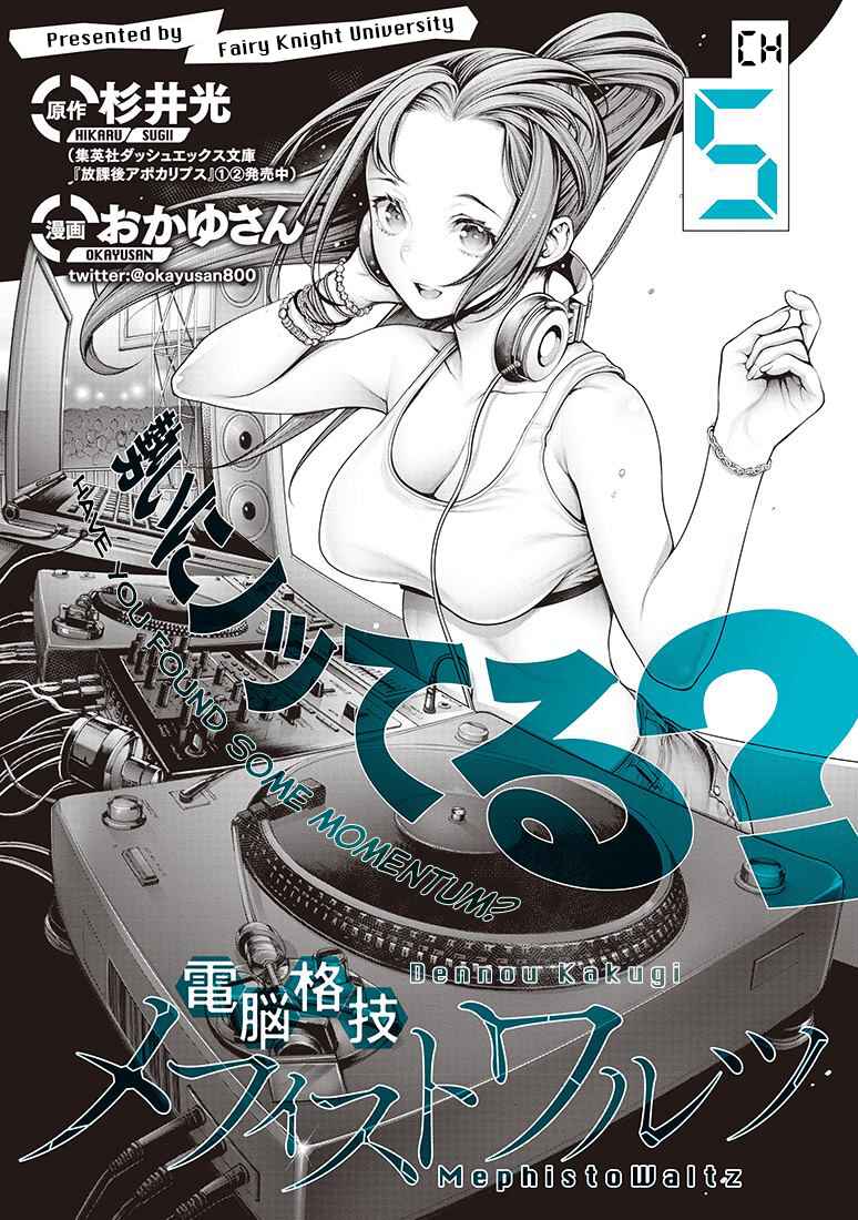 Page 1 Chapter 5 Dennou Kakugi Mephisto Waltz