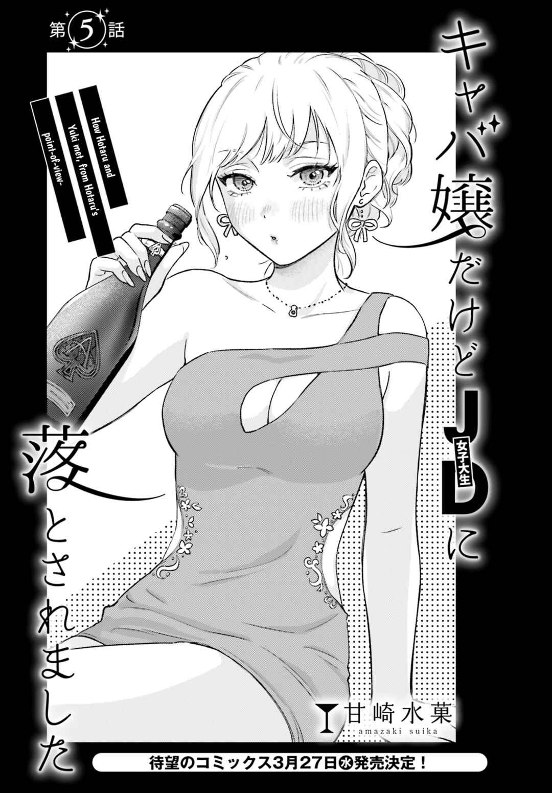 Page 3 Chapter 5 Kyaba Jou Dakedo JD ni Otosaremashita