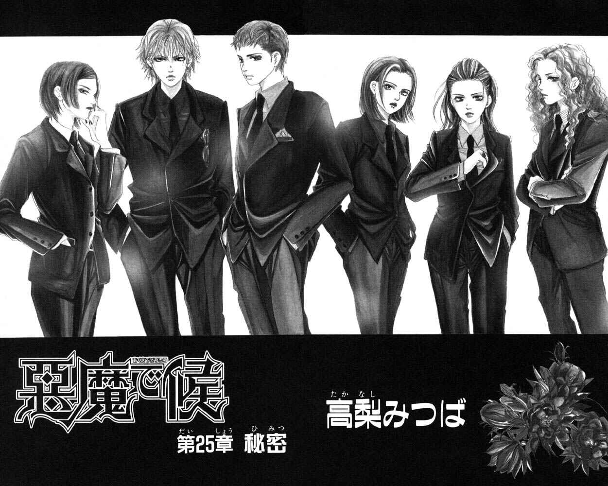 Page 2 Chapter 25 Akuma de Sourou