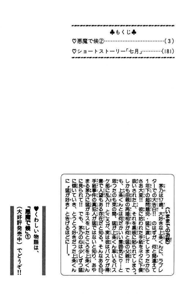 Page 1 Chapter 5 Akuma de Sourou