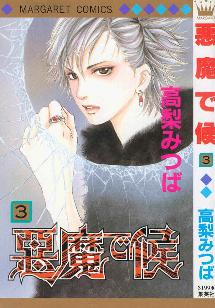 Page 46 Chapter 9 Akuma de Sourou