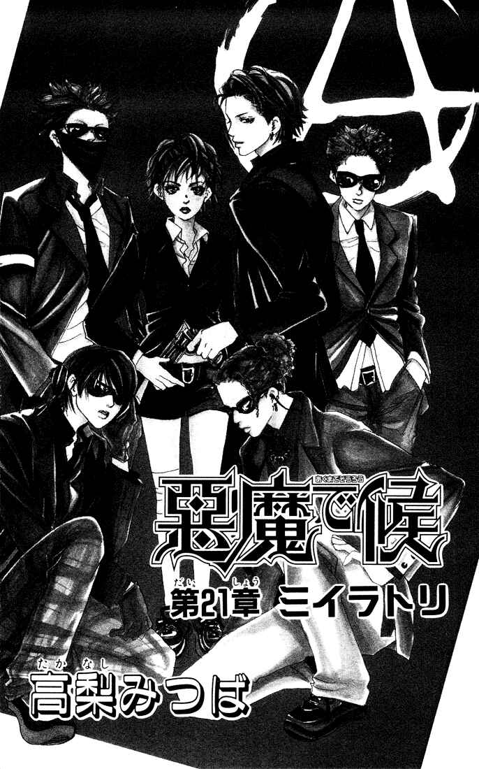 Page 1 Chapter 21 Akuma de Sourou