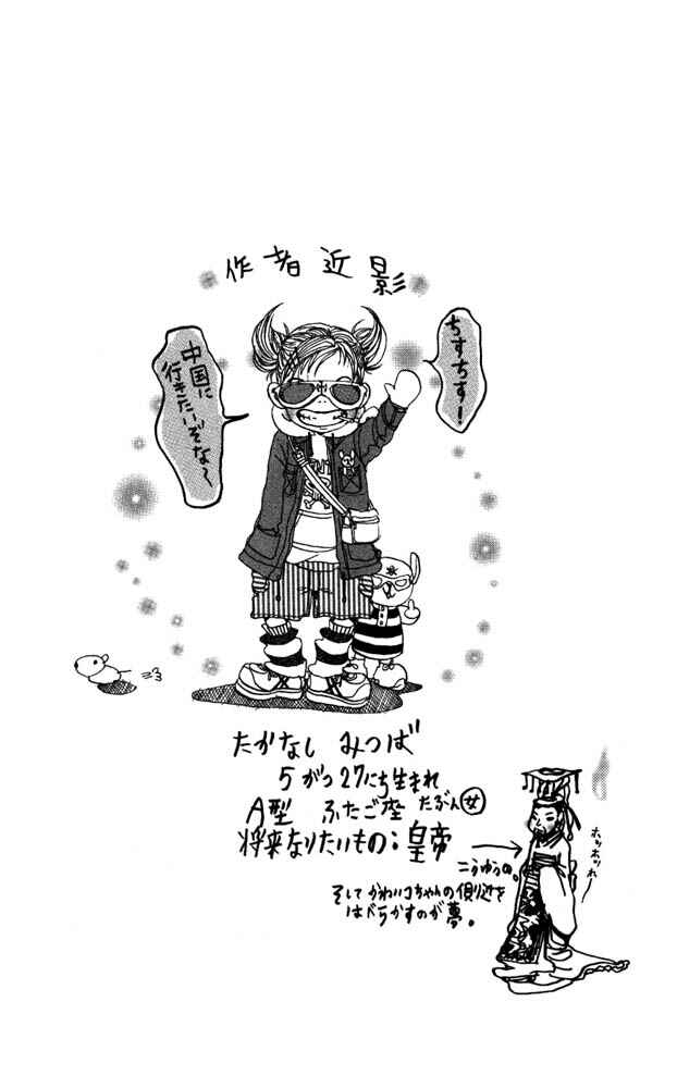 Page 2 Chapter 12 Akuma de Sourou