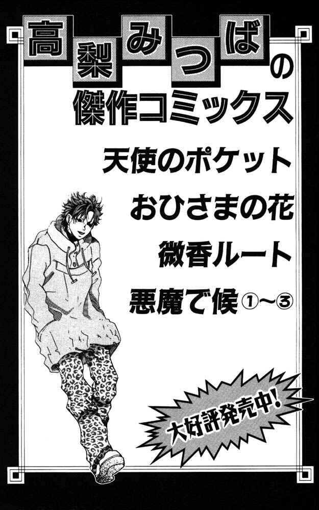Page 46 Chapter 12 Akuma de Sourou