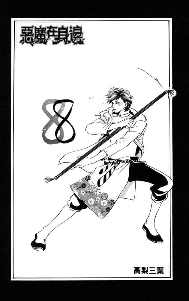Page 3 Chapter 29 Akuma de Sourou