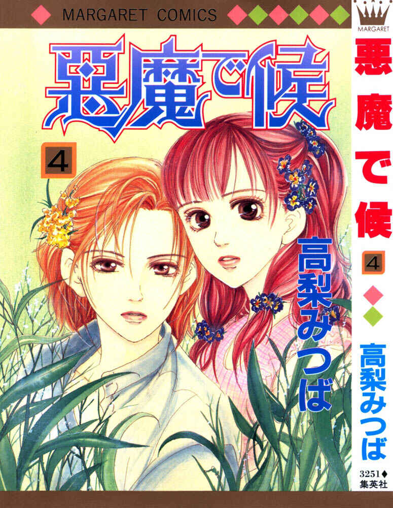 Page 46 Chapter 13 Akuma de Sourou
