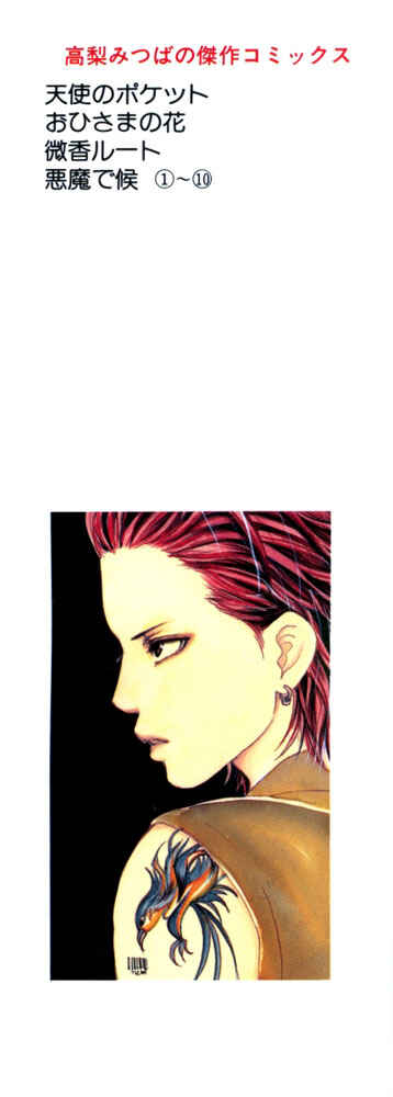 Page 47 Chapter 13 Akuma de Sourou